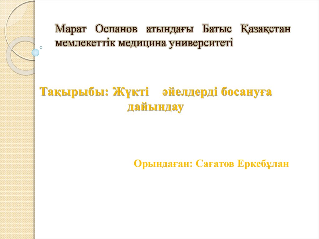 Тазалық әйел секс