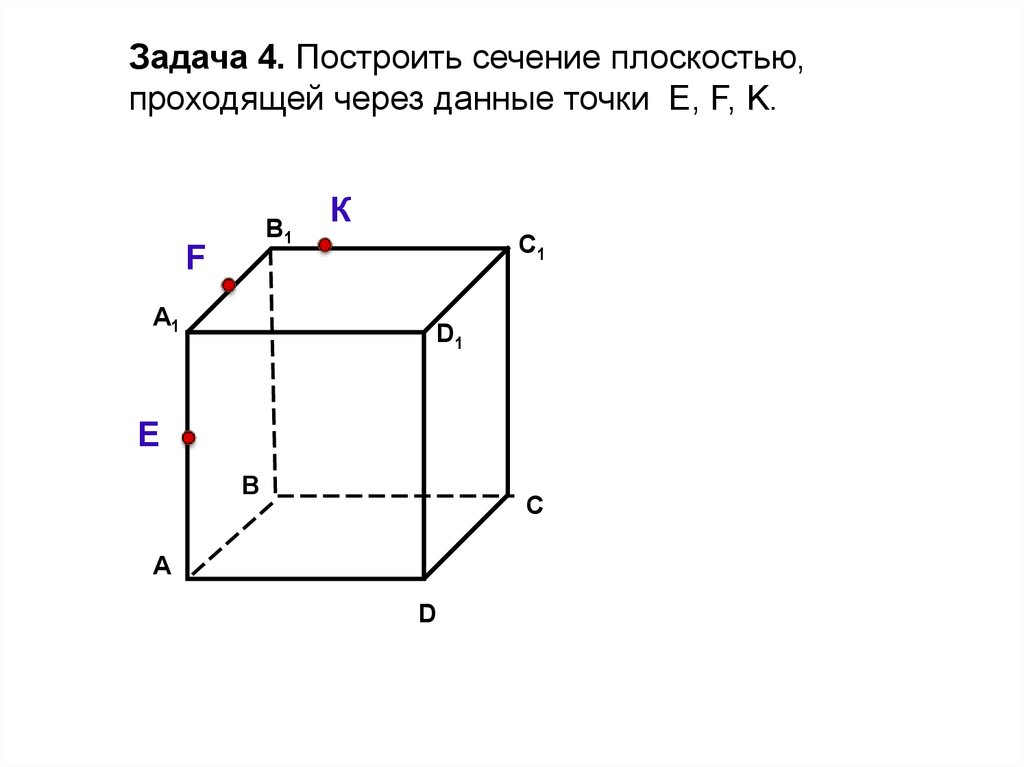 Найдите сечение с плоскостью