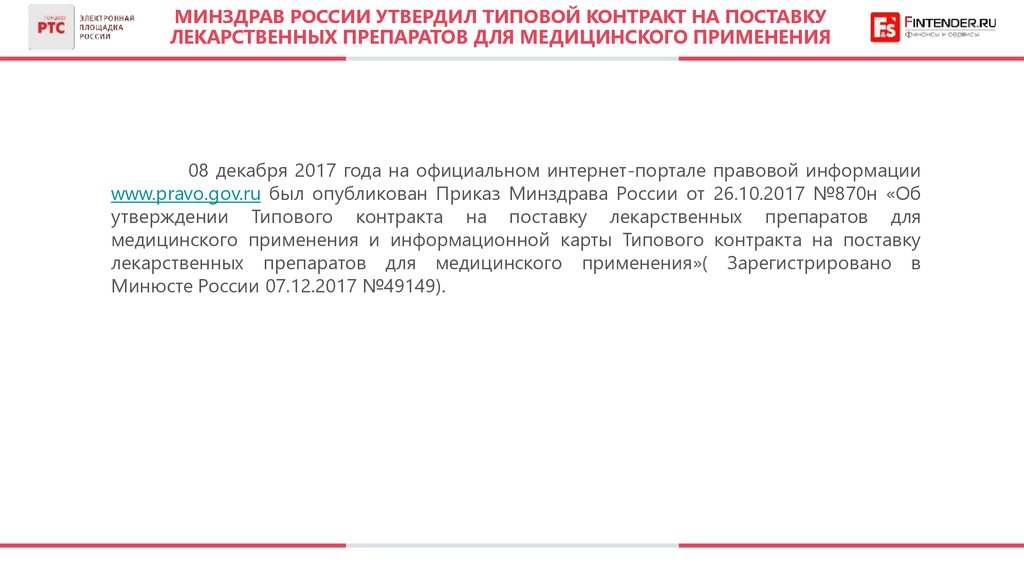 Договор поставки лекарственных препаратов и медицинской продукции образец