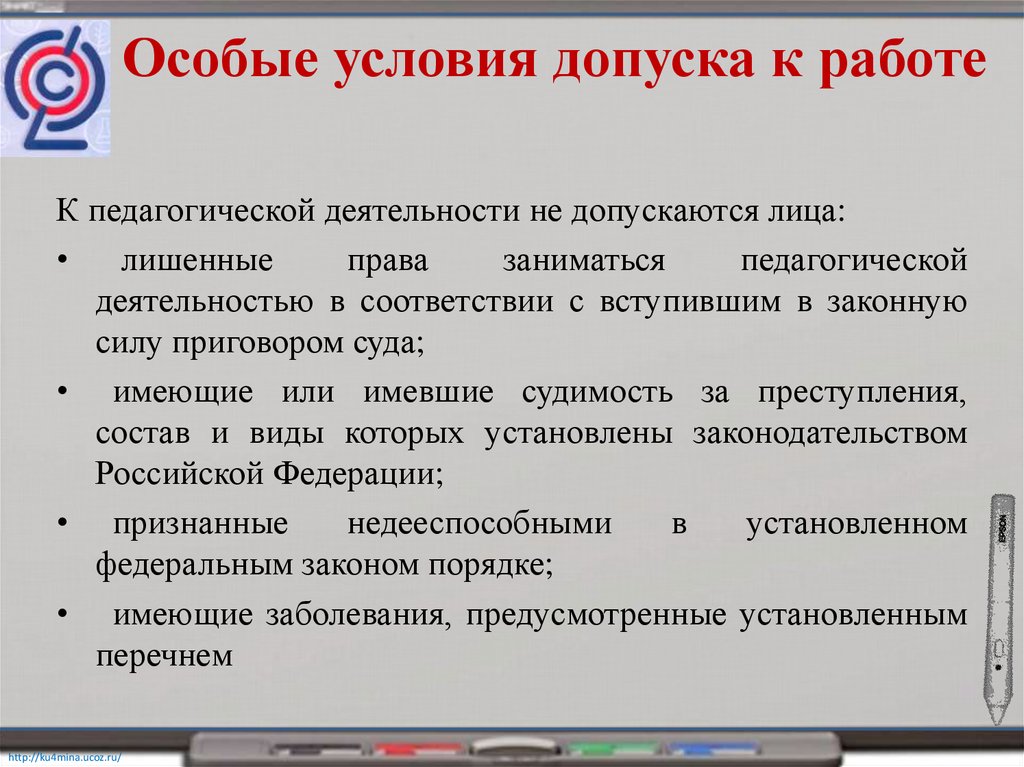 Специальные виды работ. Порядок допуска к работе. Порядок допуска к самостоятельной работе. Процедура допуска к работе. Допуск сотрудника к работе.