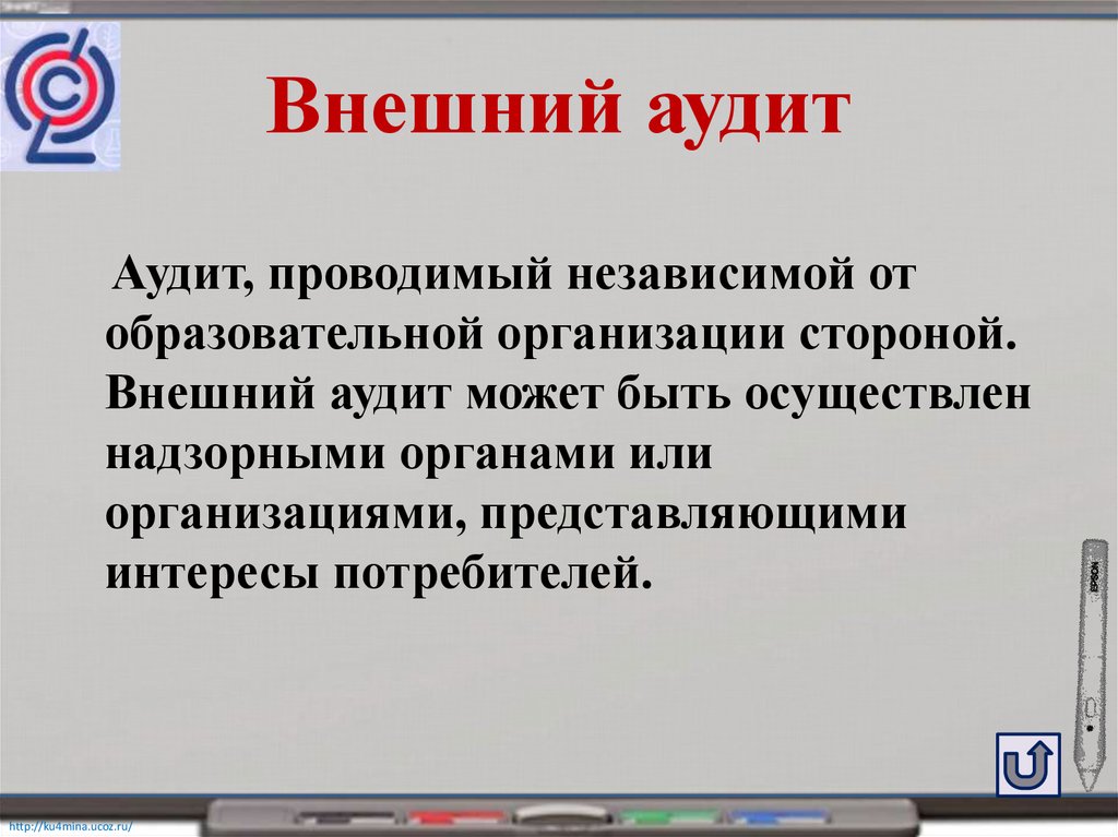 Внешний аудит. Задачи внешнего аудита.