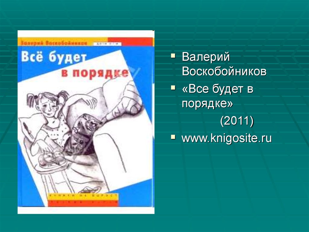 Современная детская литература презентация