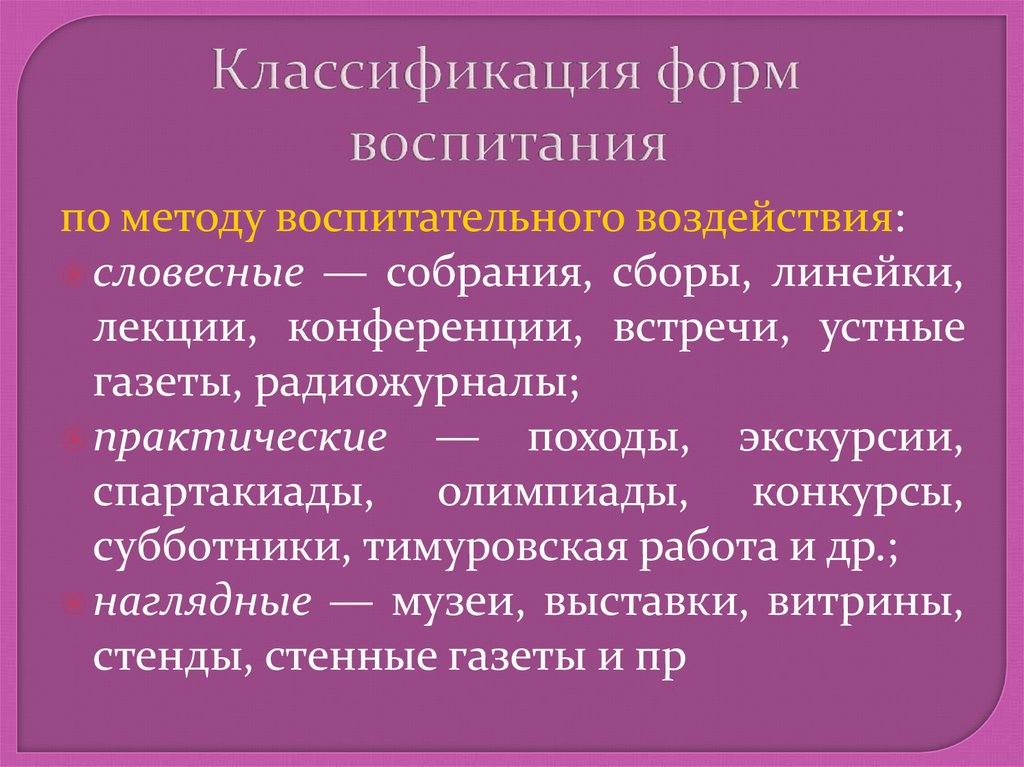 Методы средства и формы воспитания