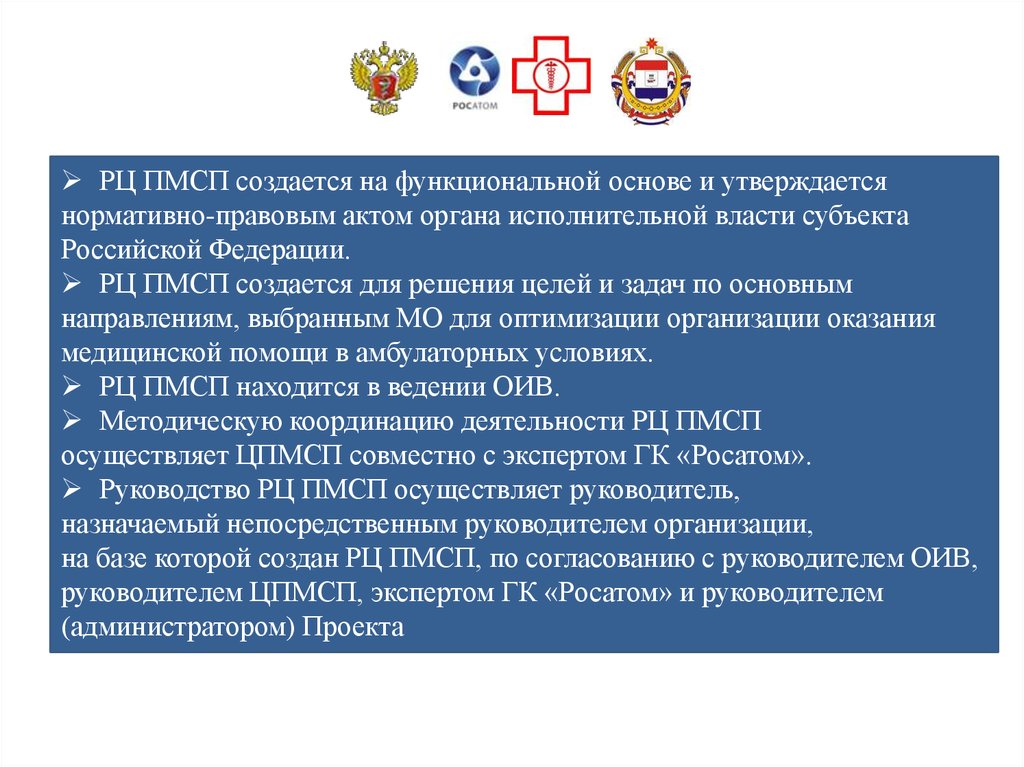 Создание новой модели медицинской организации оказывающей первичную медико санитарную помощь проект