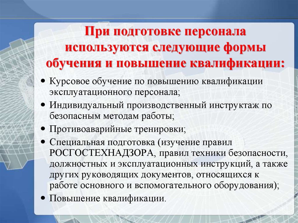 Работа по подготовке кадров. Установите формы обучения для категорий работников. Формы обучения повышения квалификации. Установите формы обучения для категорий работников по го. Повышение квалификации ЧС.