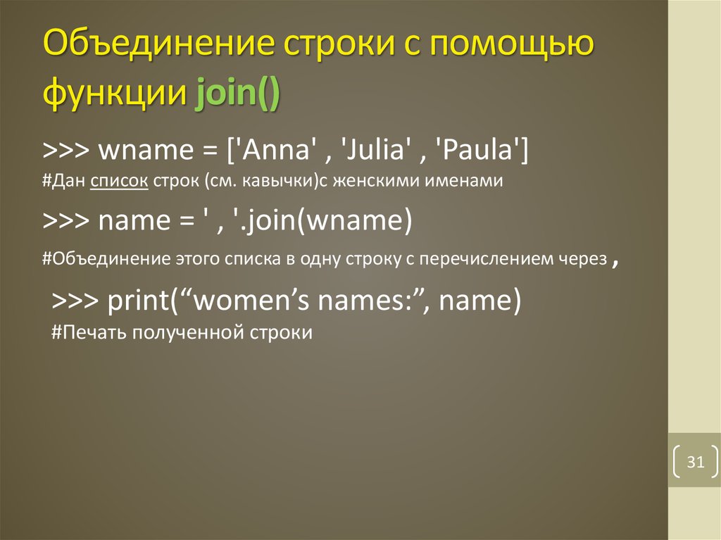 Union function. Объединение функций. Функция join.