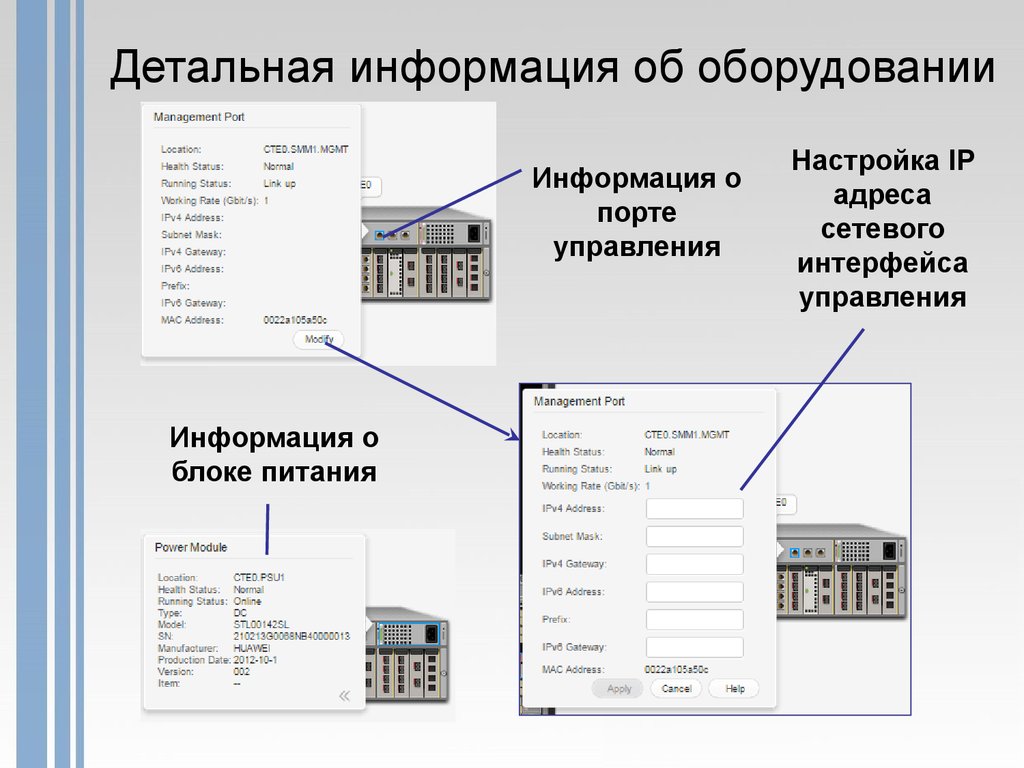 Управление хранением данных. Основная детальная информация. Адрес сетевого интерфейса. Информация об оборудовании.  Настройка систем хранения данных-.