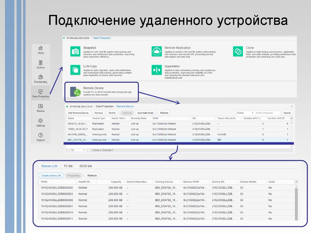 Как добавить удаленное устройство