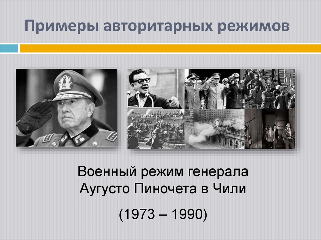 Авторитаризм примеры. Авторитарный режим примеры. Авторитарный режим примеры стран. Авторитарный режим страны. Авторитарный политический режим страны.