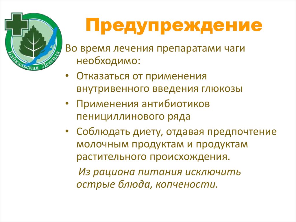 Предупреждение