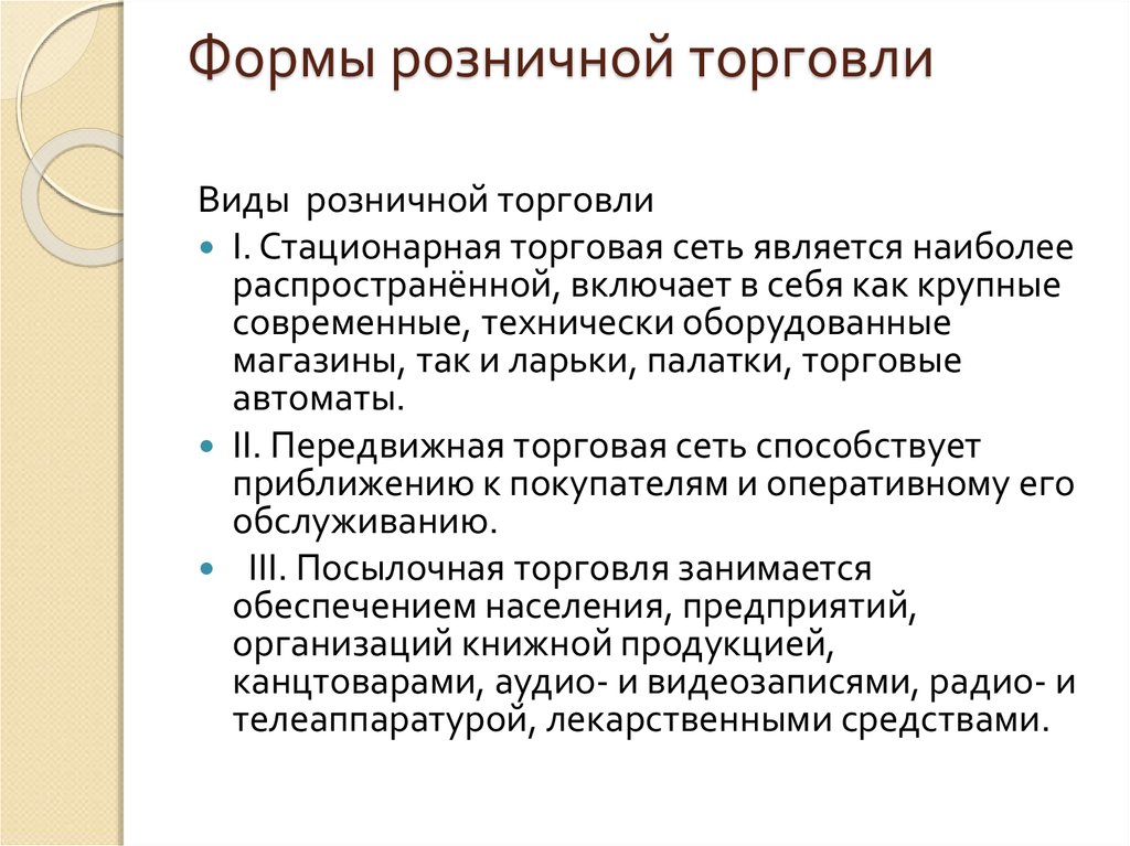 Виды Продажи Товаров В Магазине