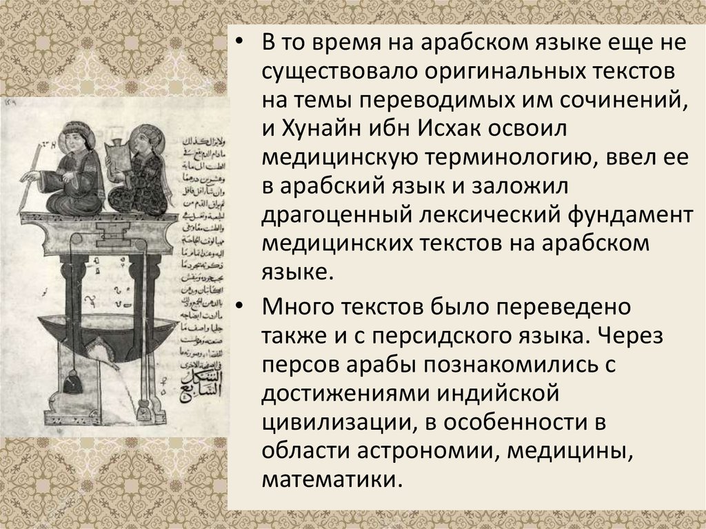 Медицина в халифатах