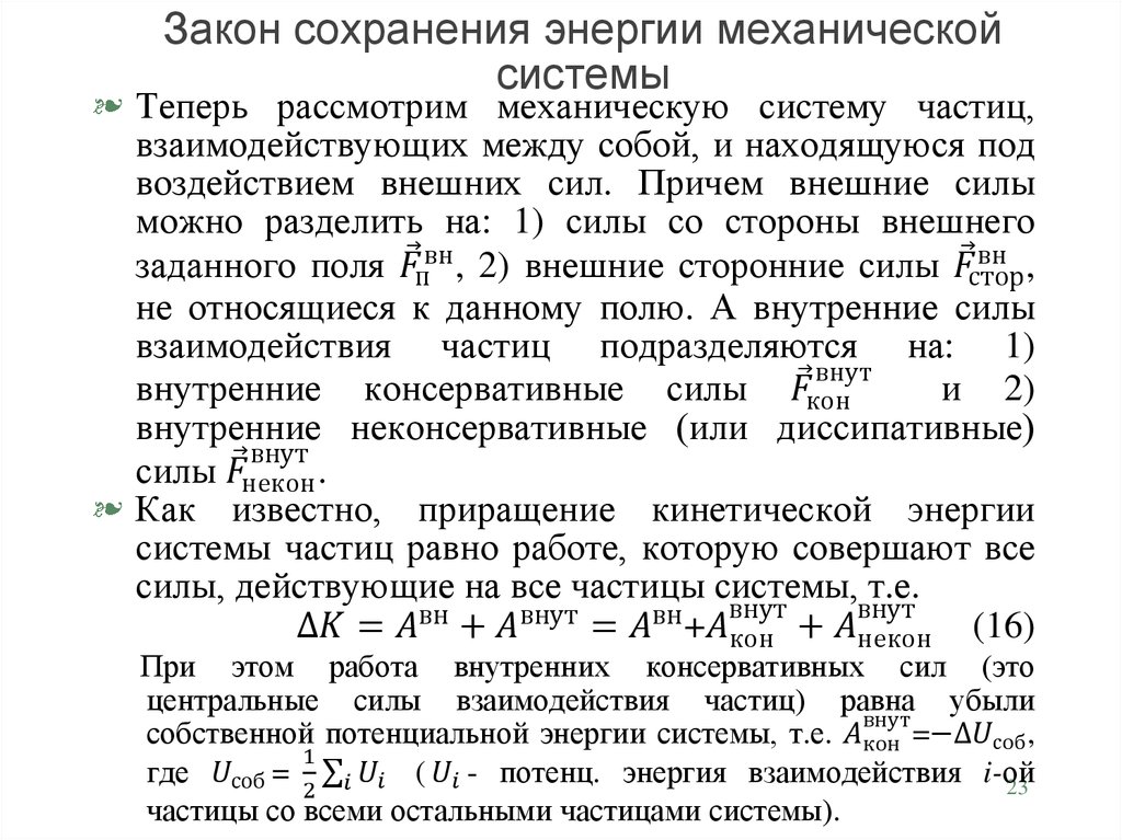 Тест законы сохранения. Закона сохранения энергии для трифилярного подвеса. Законы сохранения энергии 4 закона. Действие закона сохранения энергии для трифилярного подвеса. Если где-то убыло где-то прибыло закон сохранения энергии.