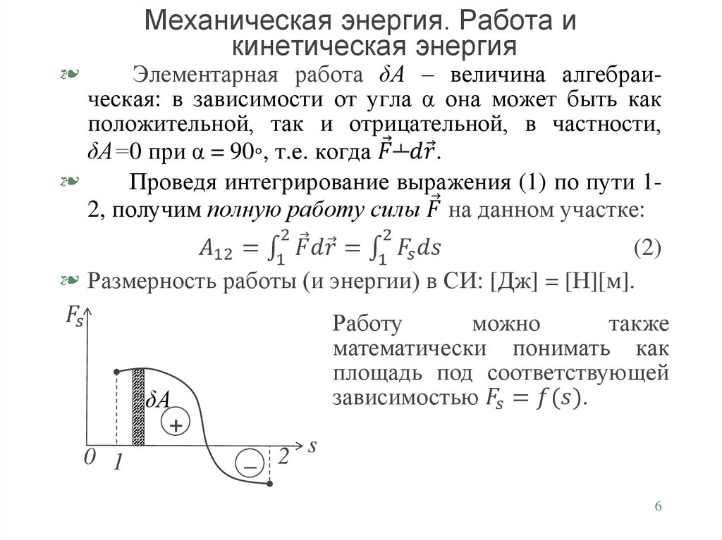 Механическая энергия работа 2