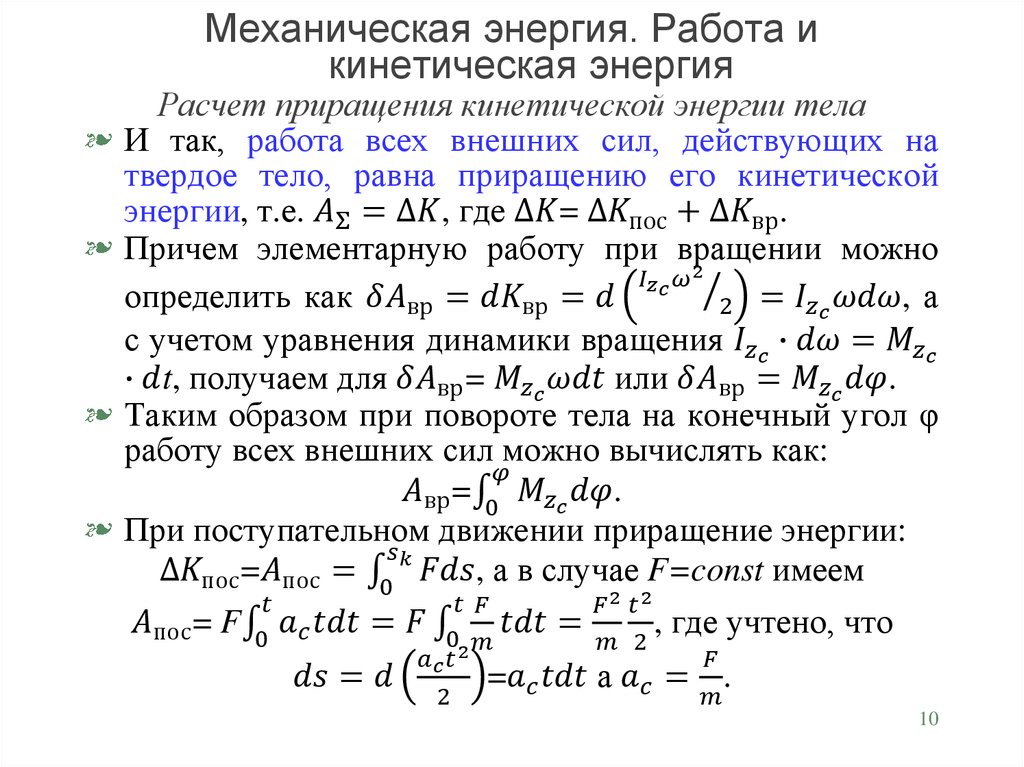 Механическая энергия. Работа и кинетическая энергия