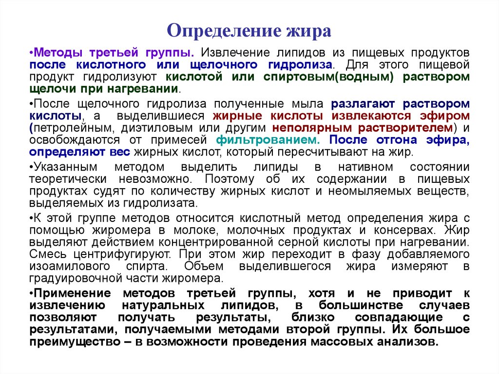 Методика оценки содержания. Жиры определение. Метод определения жира. Методики выявления жира. Способ определения жиров.