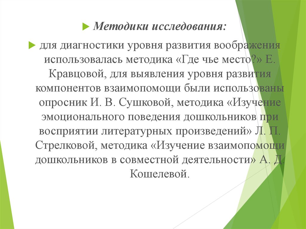 Методика е. Где чье место методика цель. Методика где чье место Автор. Методика где чье место цель методики. Методика е. Кравцовой «где чье место?».