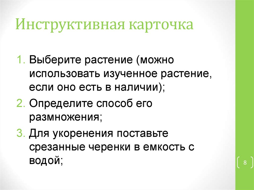 Инструктивная карточка