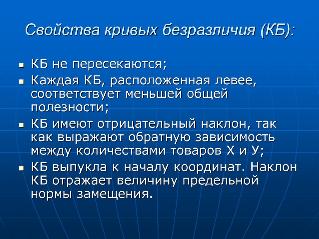 Свойства кривых безразличия. Кривые безразличия пересекаются. Свойства кривых. Кривые безразличия не пересекаются.