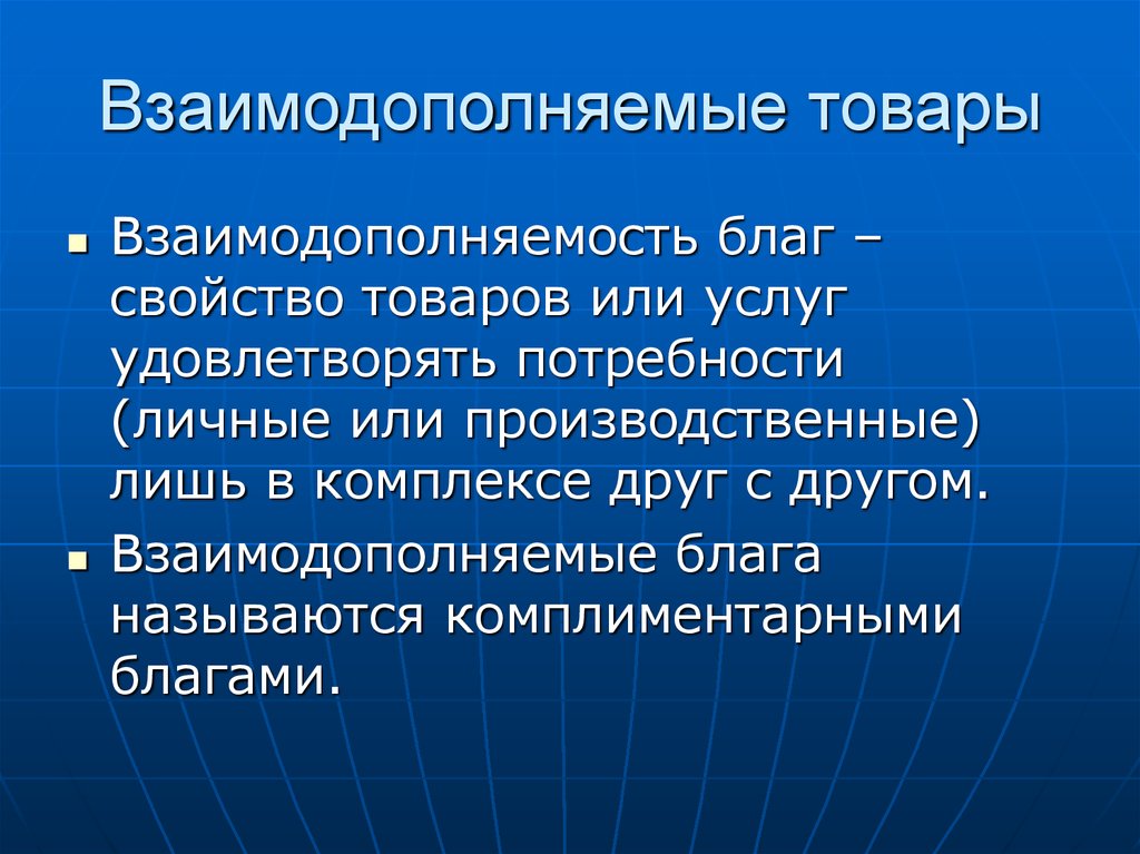 Взаимодополняющие проекты это