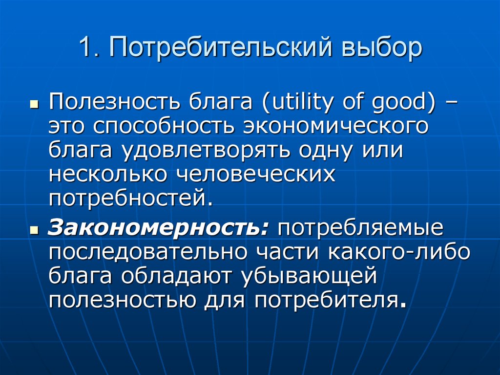 Способности экономической деятельности. Полезность блага это. Покупательский выбор. Потребительский выбор картинки. Полезность блага. Потребительский выбор.