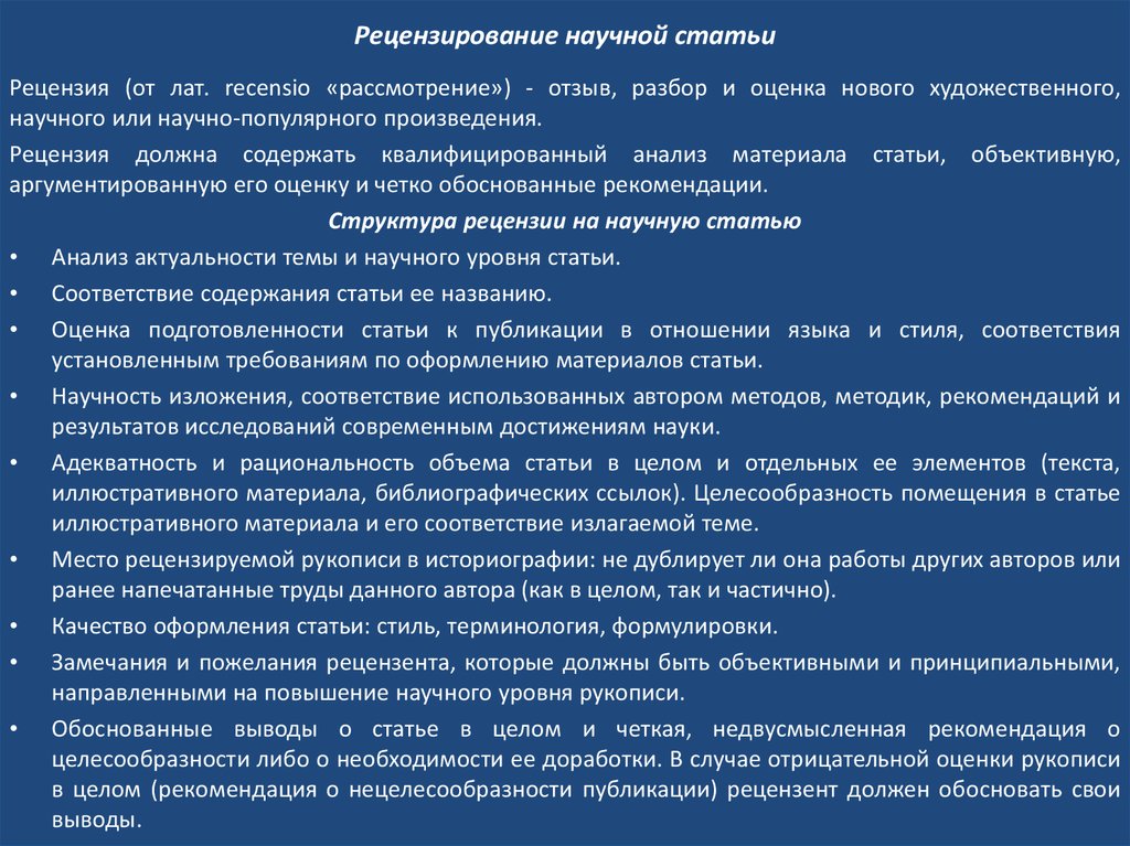 Анализ научной статьи образец