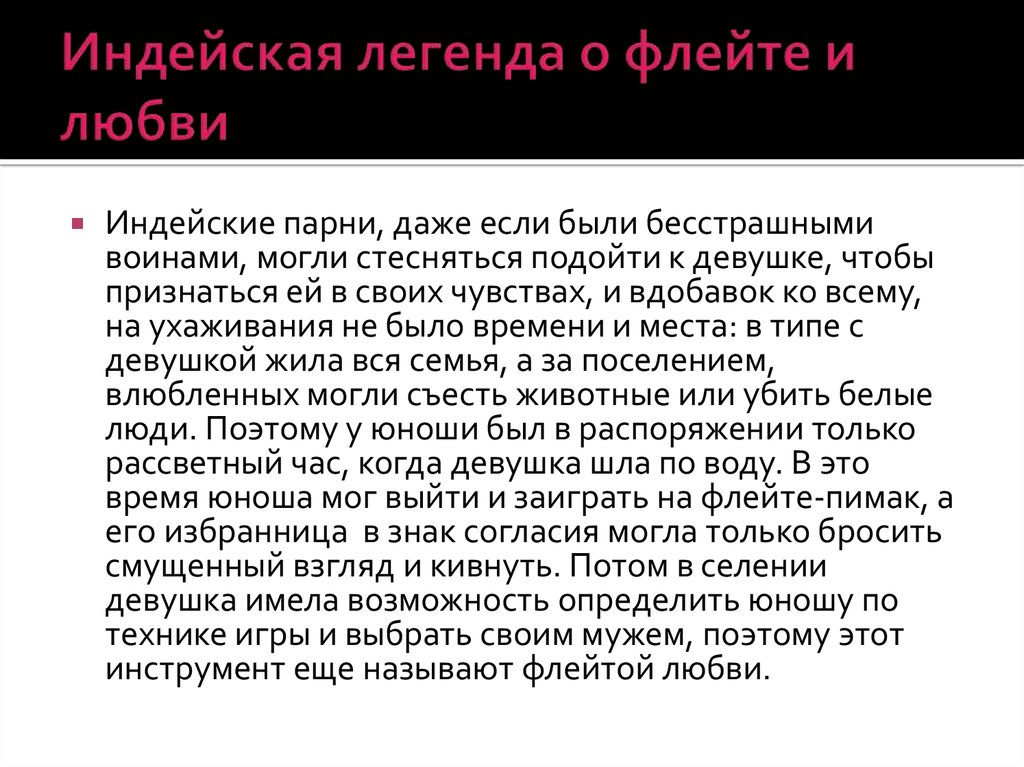 Узнали легенду. Легенды музыки. Мифы и легенды о Музыке. Мифы и легенды о Музыке и музыкантах. Легенда о флейте.