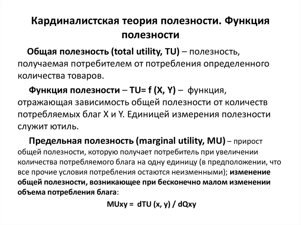 Максимальная полезность от потребления блага