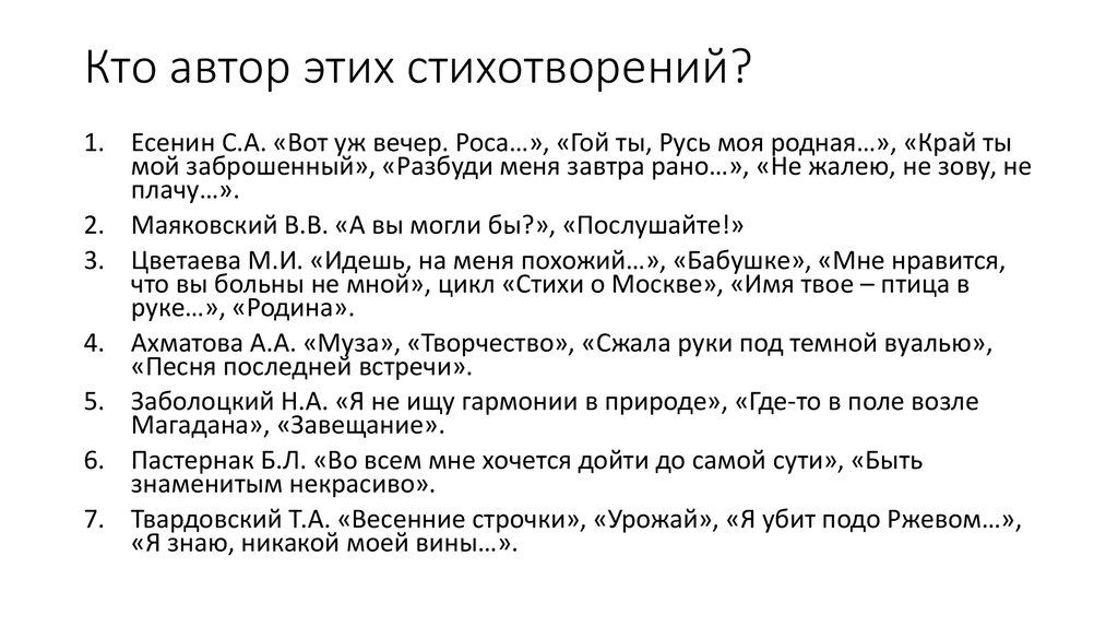 Кто автор этих стихотворений?