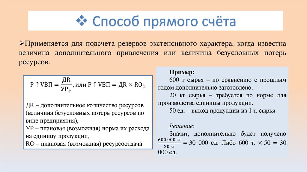 Метод прямого счета затрат. Способ прямого счета. Метод прямого счета выручки. Метод прямого счета планирования прибыли. Метод прямого счета формула.