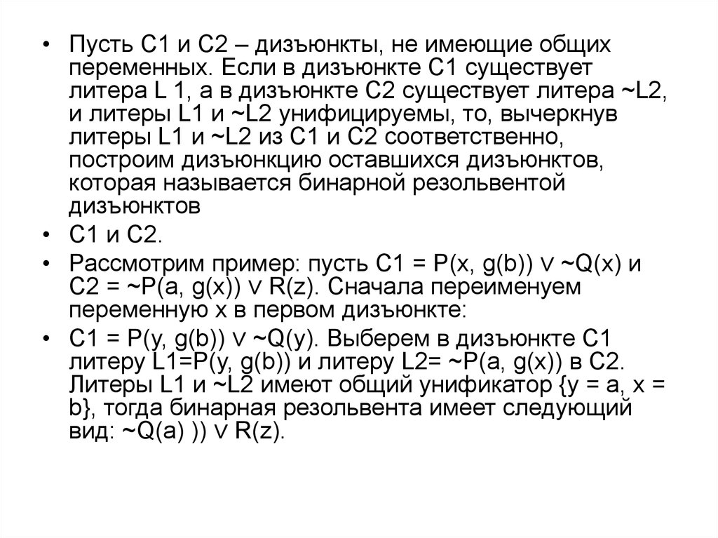 Логика предикатов презентация