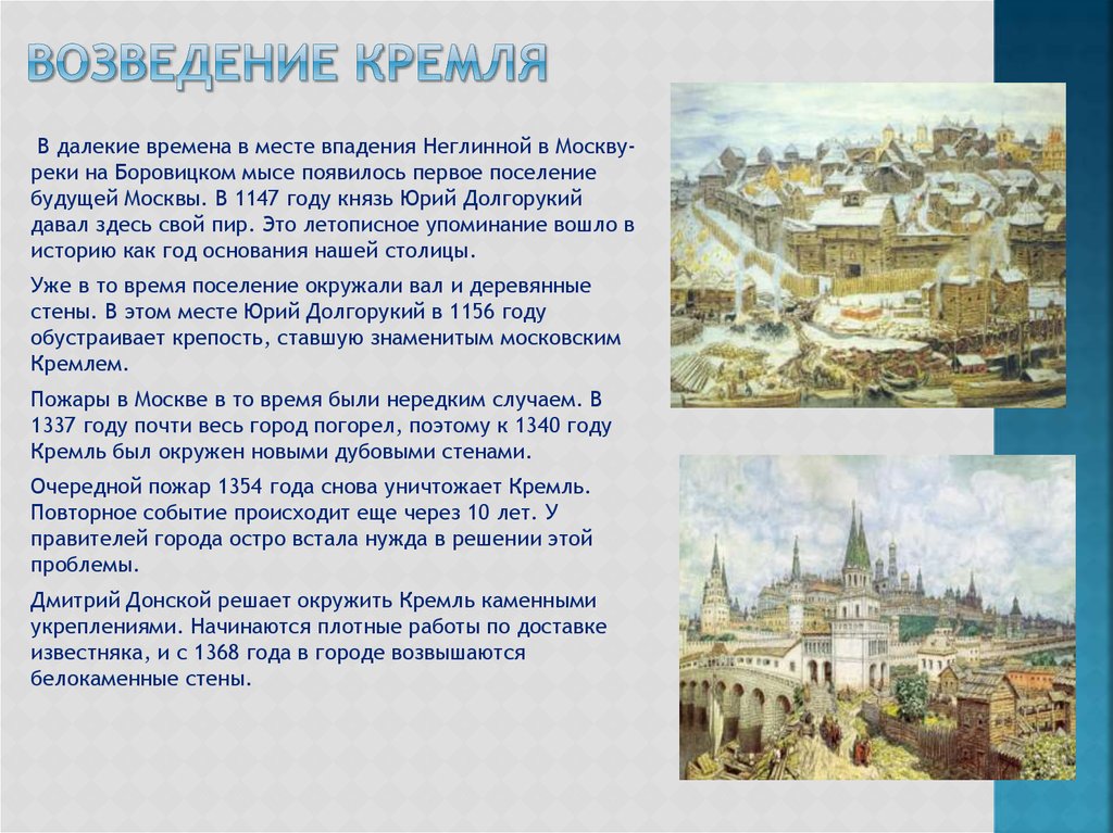 Московский кремль история кратко 2 класса