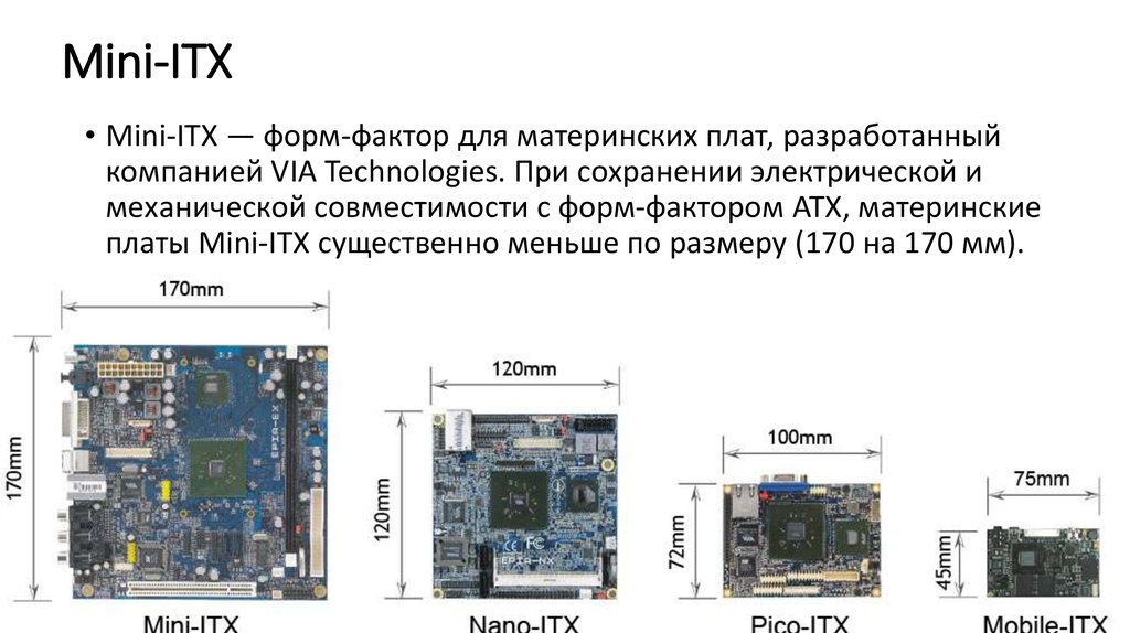 Типы форм фактора. Платы форм факторы ATX ITX. Mini ATX размер материнской платы. Размер мат платы Mini ITX. Материнская плата Mini ITX чертеж.