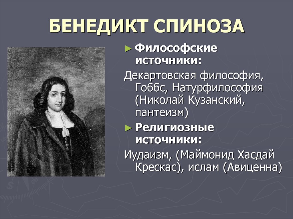 Как вы понимаете слова философа спинозы. Бенедикт Спиноза философия. Философия Бенедикта Спинозы. Спиноза кратко. Б Спиноза философия.