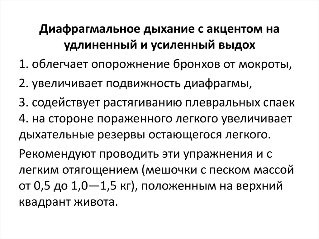 Диафрагмальное дыхание сколько делать. Диафрагмальное дыхание. Диафрагмальное дыхание методика. ЛФК диафрагмальное дыхание. Диафрагмальное дыхание техника выполнения.