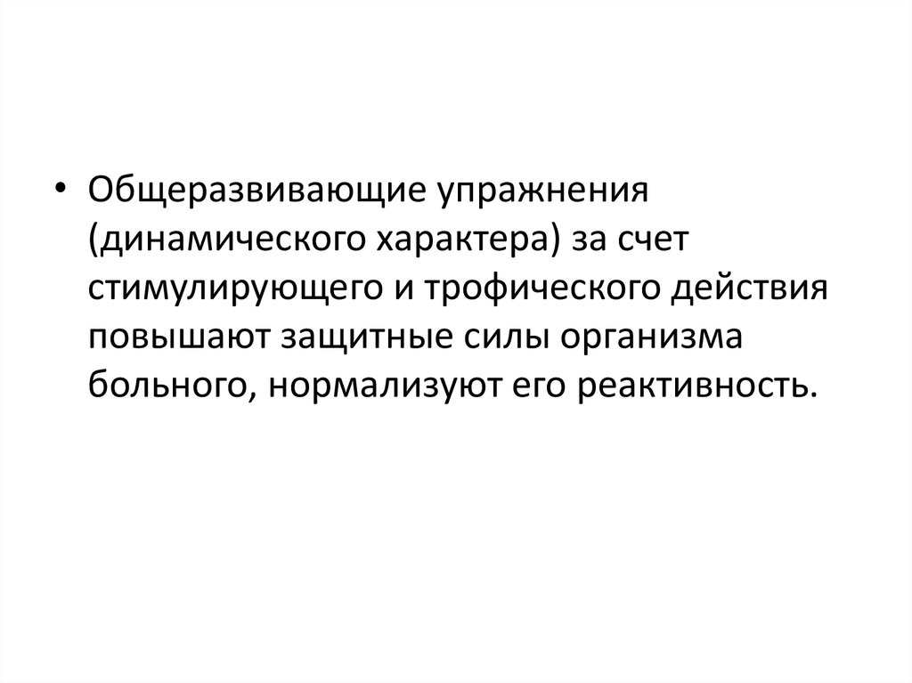 Динамичный характер. Упражнения динамического характера. Упражнения на реактивность. Динамический характер. 5 Упражнений динамического характера.