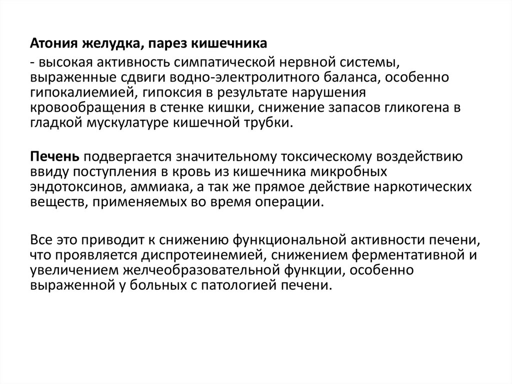 Атония кишечника что это симптомы. Средство применяемое при атонии кишечника. Препараты при атонии желудка. Вещества, применяемые при атонии кишечника. Послеоперационная атония кишечника.