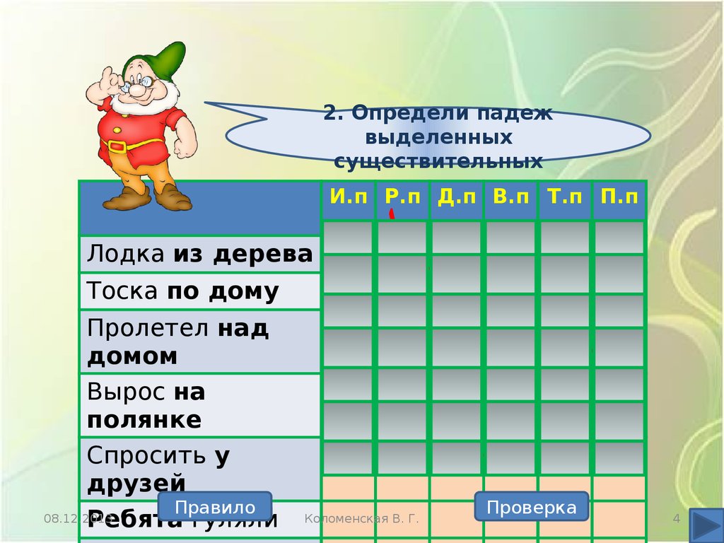 Определение падежей имён существительных. Интерактивный тренажёр -  презентация онлайн