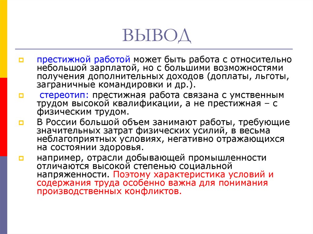 Вывод п. Выводы про производственные конфликты. Особенности производственных конфликтов. Статистика производственных конфликтов. Кейс «организационный конфликт».