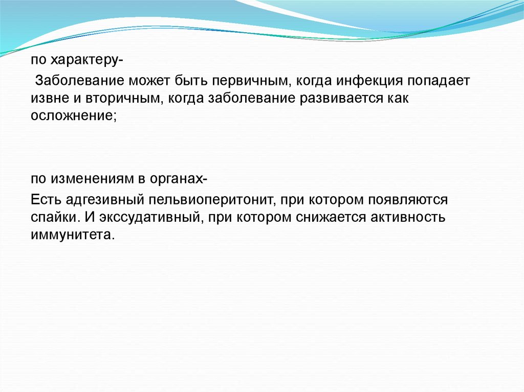 Определите характер заболевания. Характер заболевания. Характер заболевания вро. Характер заболевания вро расшифровка. Характер заболевания острыйэьто как?.