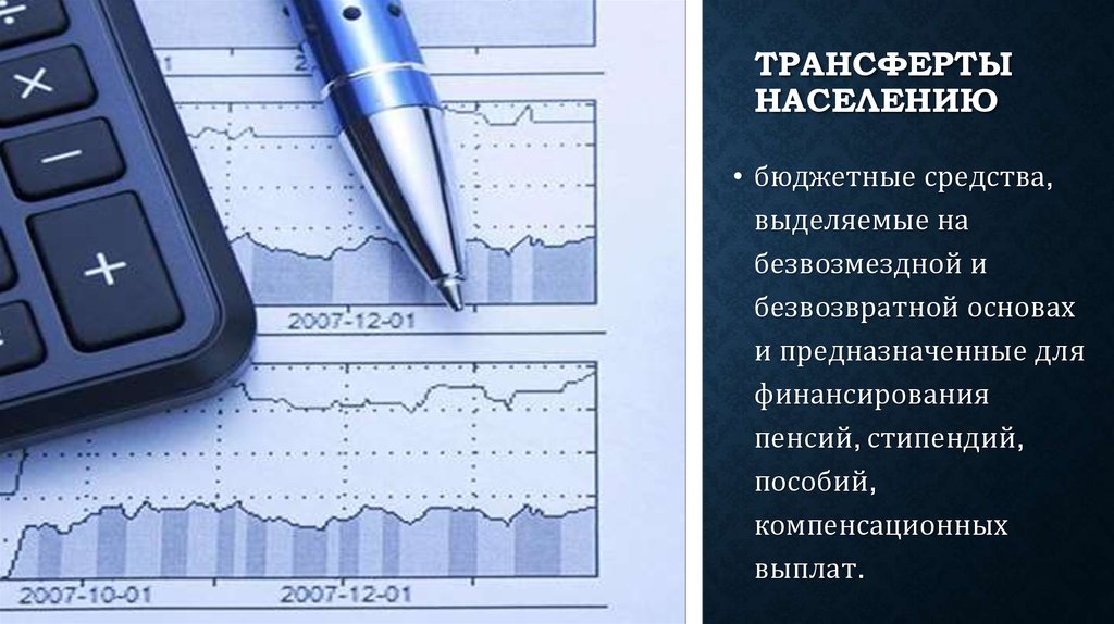 Официальные трансферты