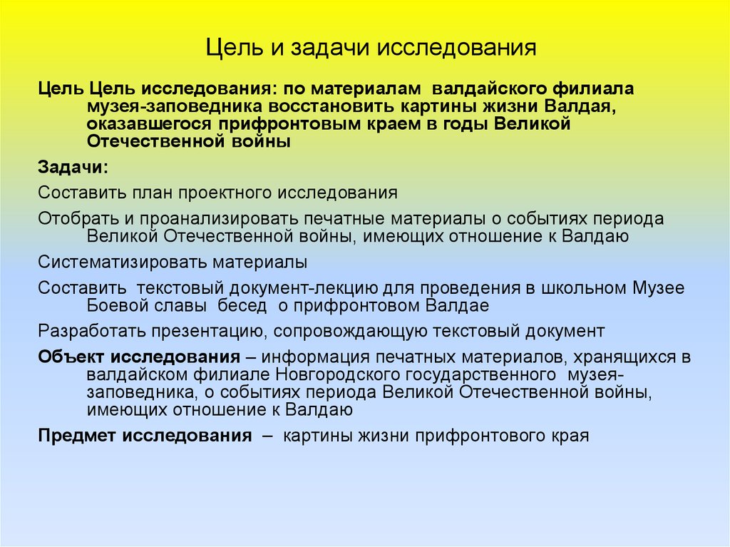 Цель изучения. Цели и задачи опроса. Цели и задачи изучения информации. Задачи исследования собрать материал систематизировать. Цели и задачи виды изучение живописи.