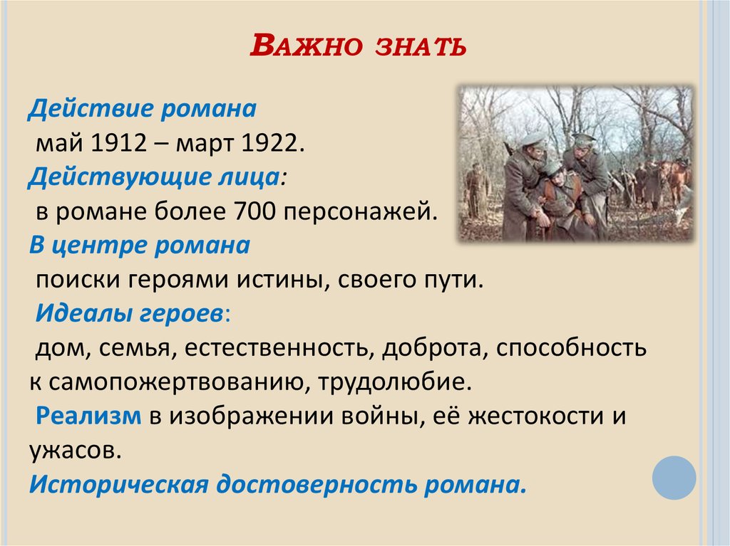 Реалистическое изображение трагедии 20 века в романе тихий дон