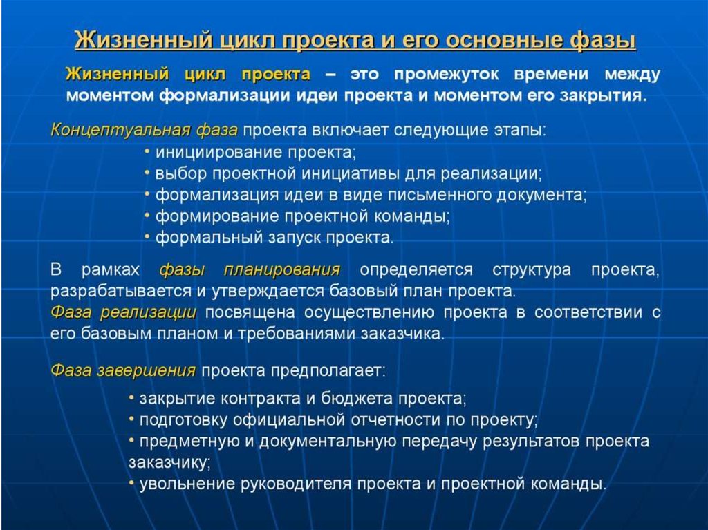 На какой фазе проекта происходит фактическое получение результата и осуществляется сама суть проекта