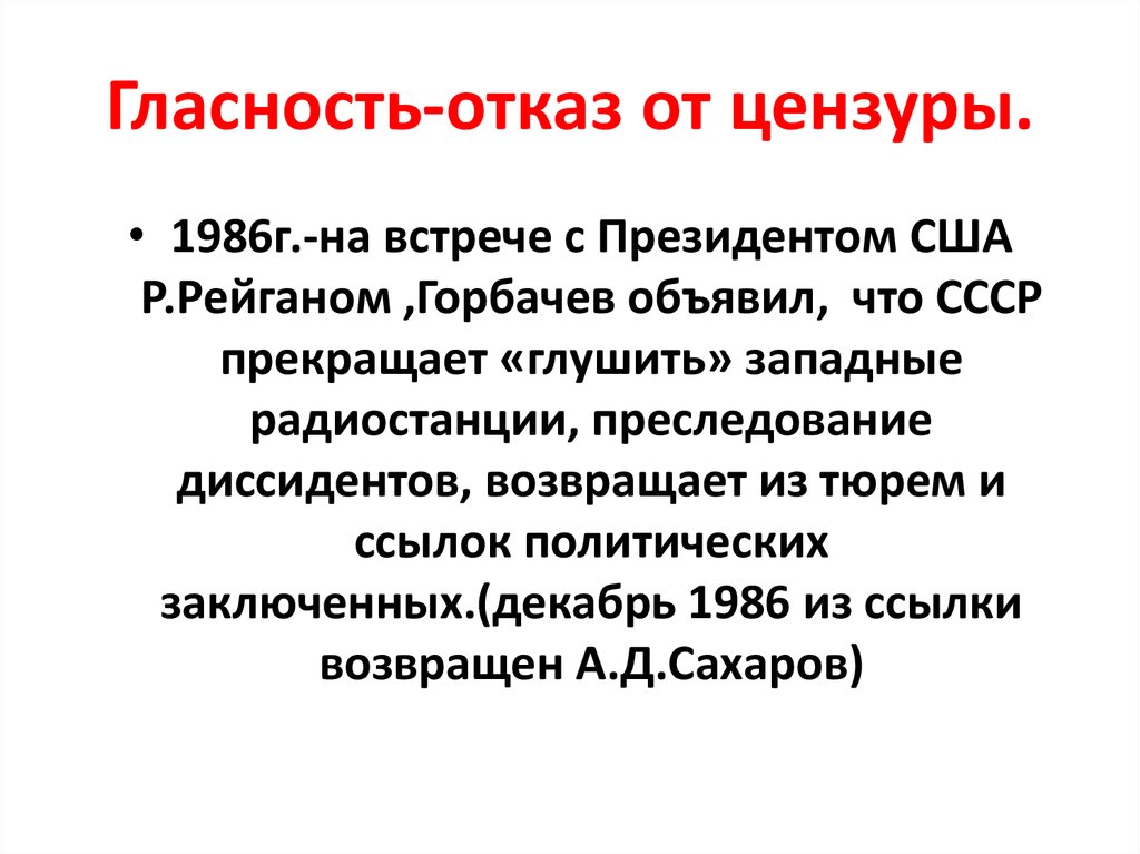 Гласность это. 12 Июня 1990 года в СССР официально отменена цензура. Отмена цензуры. Отмена цензуры в СССР. Гласность в СССР 1986.