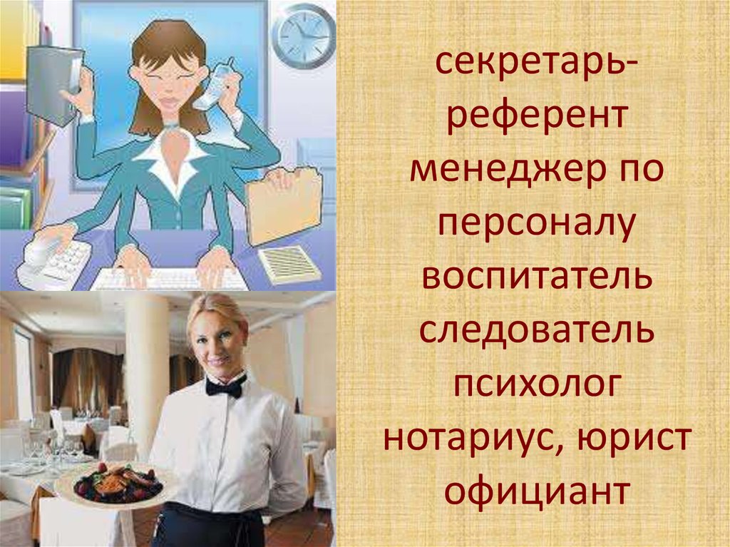 Выбор и презентация референта