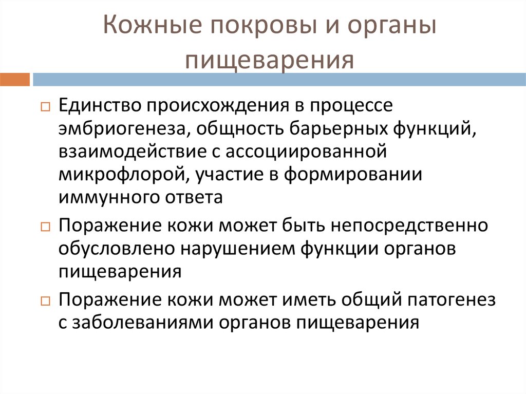 Реабилитация при заболеваниях органов пищеварения презентация