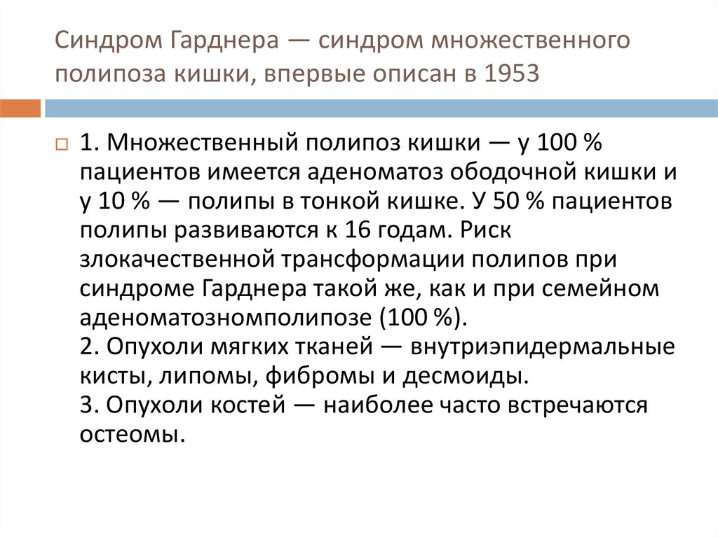 Для полипов при синдроме гарднера гистологическая картина характеризуется как