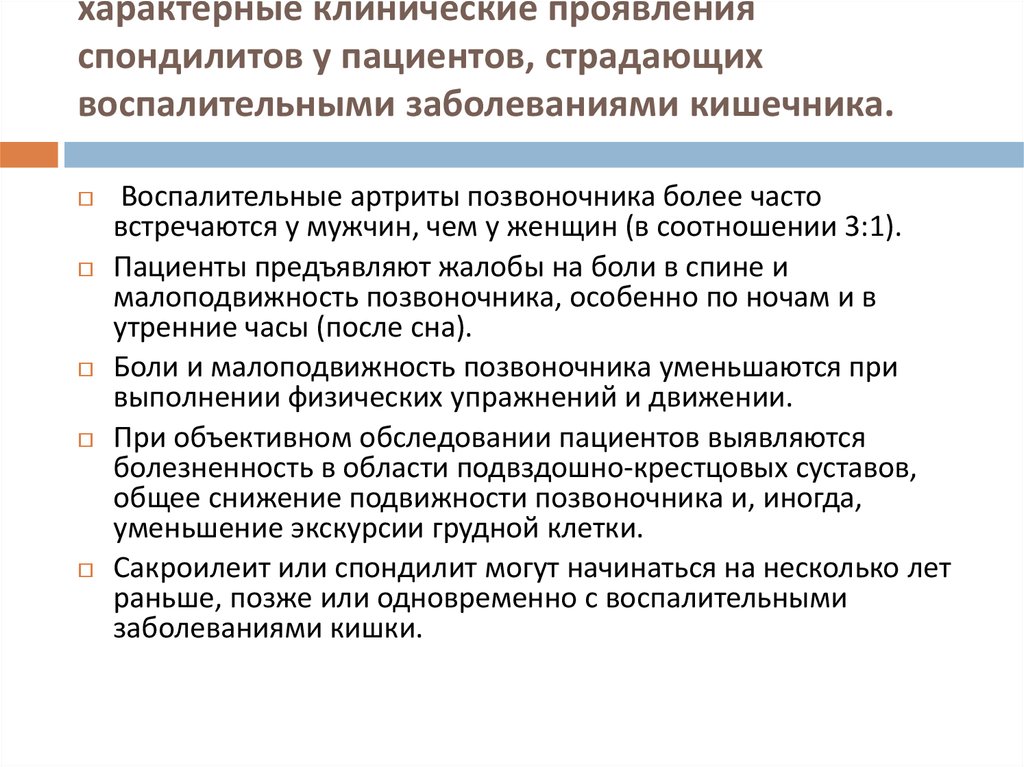 Характерные клинические проявления заболеваний. Клинические проявления заболеваний органов пищеварения. Проявления заболеваемости. Клинические проявления неспецифического воспаления. Воспалительные заболевания кишечника.