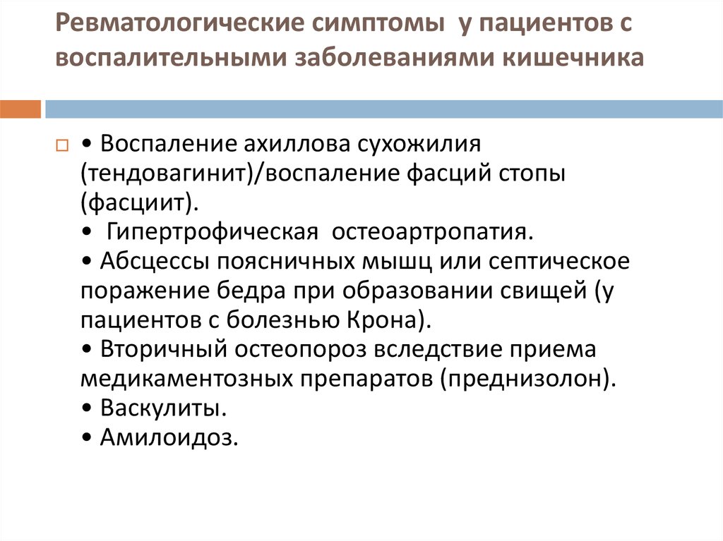 Обследование ревматологического пациента презентация